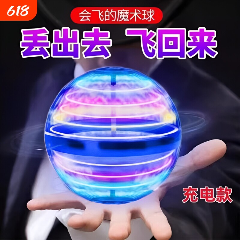 ufo智能感应飞行球陀螺仪魔术回旋魔法磁悬浮黑科技儿童发光玩具
