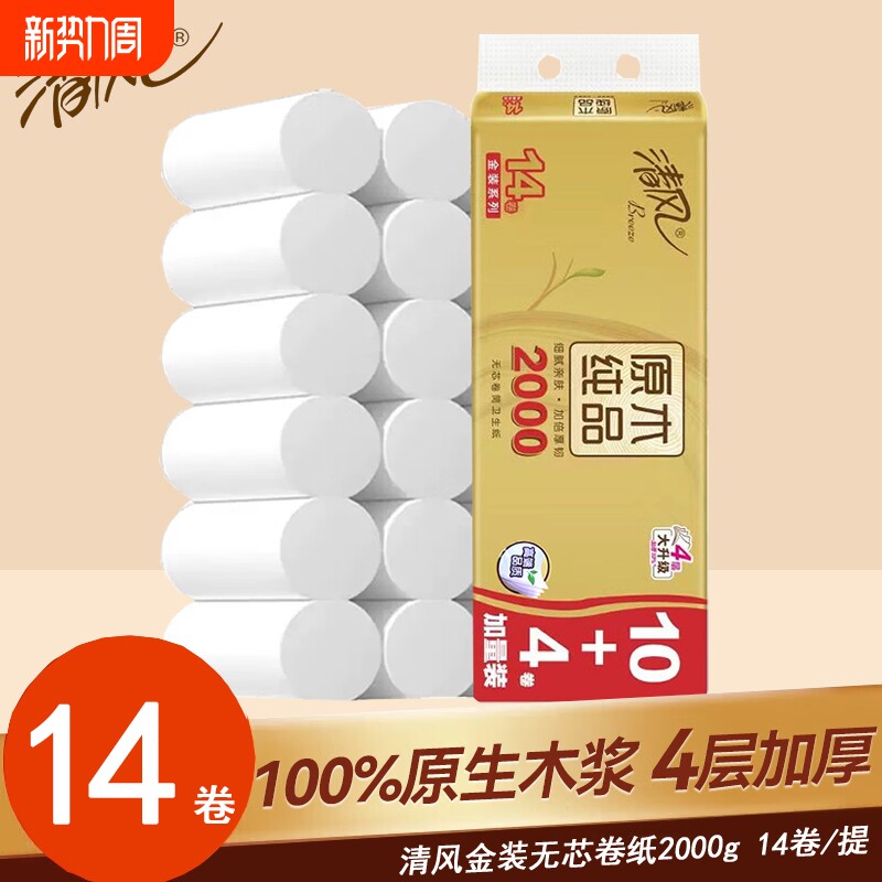 清风无芯卷纸金装2000g14卷提装家用实惠装厕所手纸卷筒纸卫生