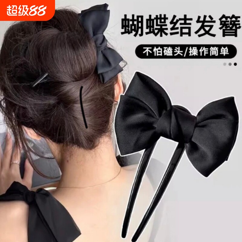 新中式布艺蝴蝶结U型发簪日常旗袍盘发簪子精致网红盘发神器黑色