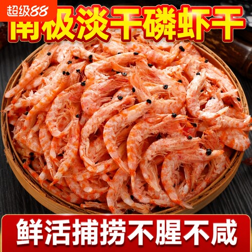 南极深海磷虾肉干红虾皮新鲜淡干虾米海米干货小虾米500g海虾好吃