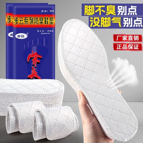 步云第三代药物除臭鞋垫吸汗透气