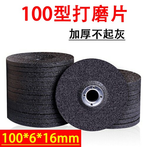 磨切两用磨光片角磨机磨片不锈钢100手持树脂砂轮抛光片金属打磨
