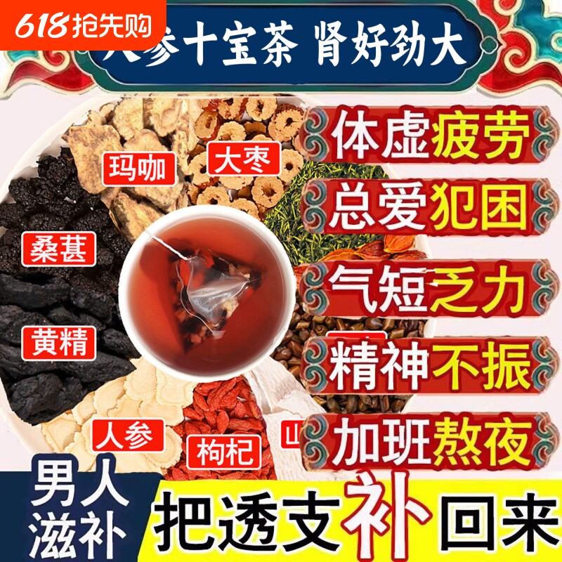 十宝养生茶人参枸杞六宝滋补茶男士五宝八宝官方旗舰店