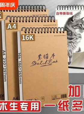 A4加厚素描本速写本美术生画纸专用8k素描纸16k空白图画本手绘专业彩铅绘画8开纸美术画册画本画画马克笔写生