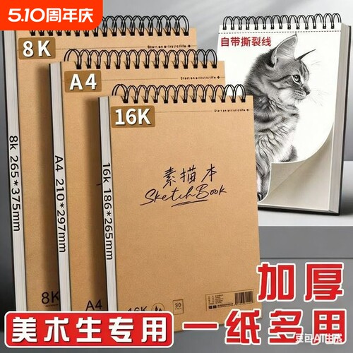 A4加厚素描本速写本美术生画纸专用8k素描纸16k空白图画本手绘专业彩铅绘画8开纸美术画册画本画画马克笔写生