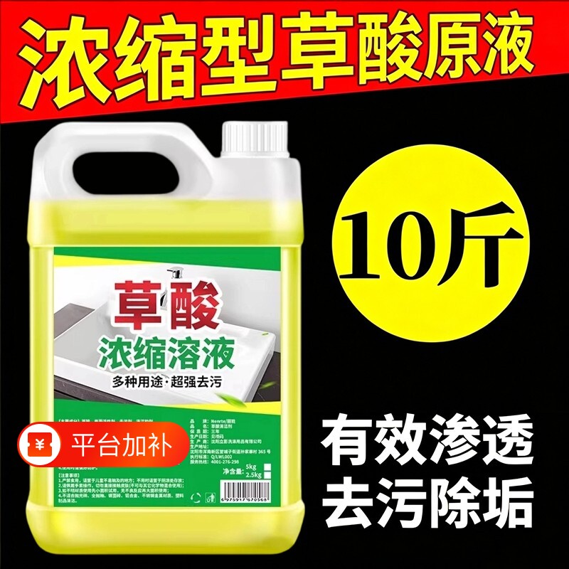 草酸清洗剂厕所清洁剂瓷砖强力去黄尿碱除垢剂高浓度溶液工业水泥