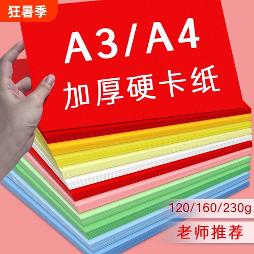 彩色加厚卡纸多规格可选书昶办公
