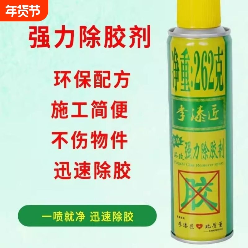 李漆匠除胶剂万能汽车去胶剂强力清除不干胶粘胶年检贴双面胶车用,汽车用品/电子/清洗/改装,车用清洗/除蜡/除胶剂,淘宝优惠券,粉丝福利购,淘宝优惠卷