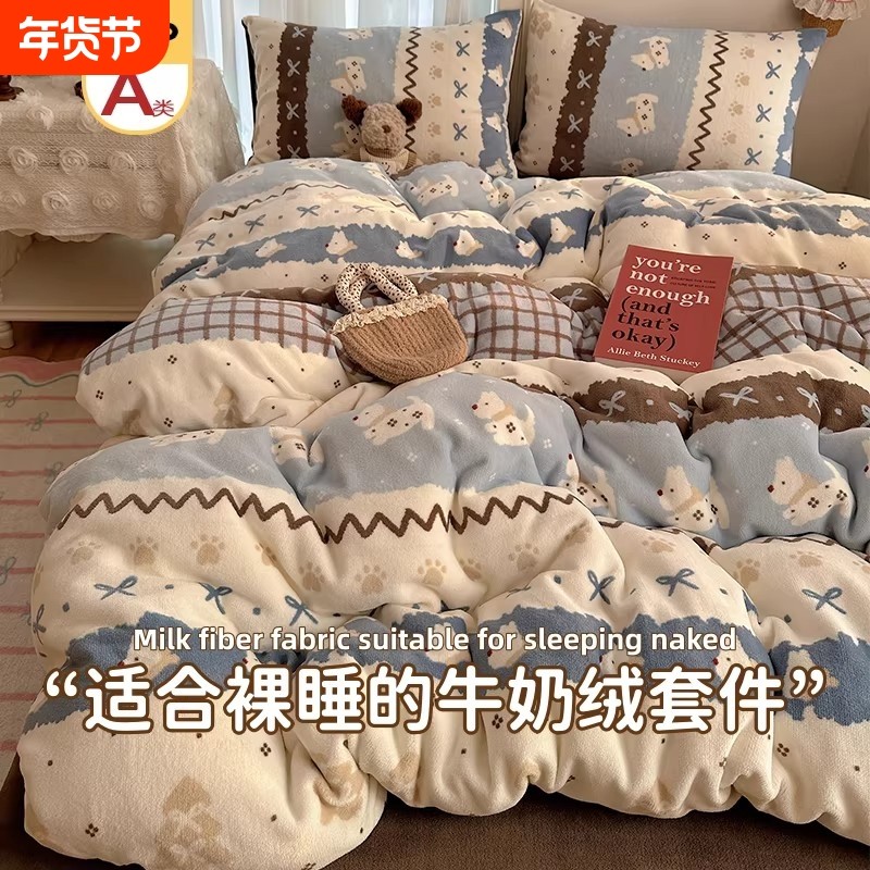 冬季加厚牛奶绒四件套珊瑚绒加绒被套毛绒床单学生宿舍床上三件套,床上用品,床品套件/四件套/多件套,淘宝优惠券,粉丝福利购,淘宝优惠卷