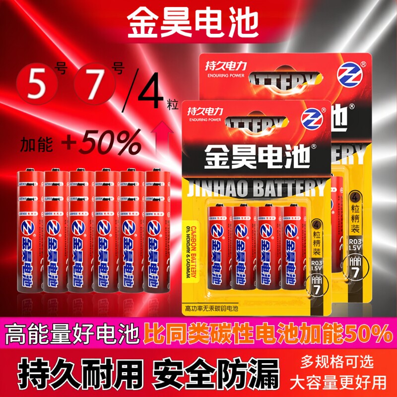 金昊5号碳性高功率电池大容量图片