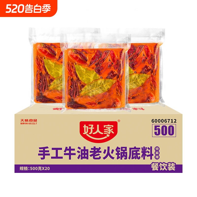 好人家手工牛油火锅底锅餐饮装500g/袋整箱特麻辣火锅料红油冒菜