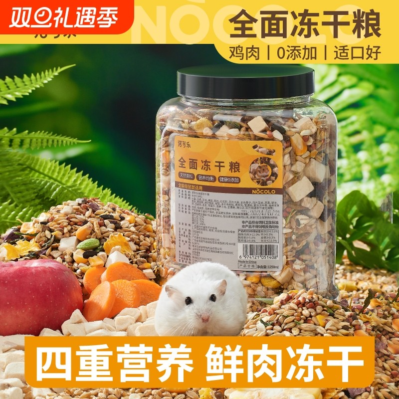 仓鼠粮食营养主粮饲料小零食磨牙棒用品面包虫金丝熊专用食物鼠粮