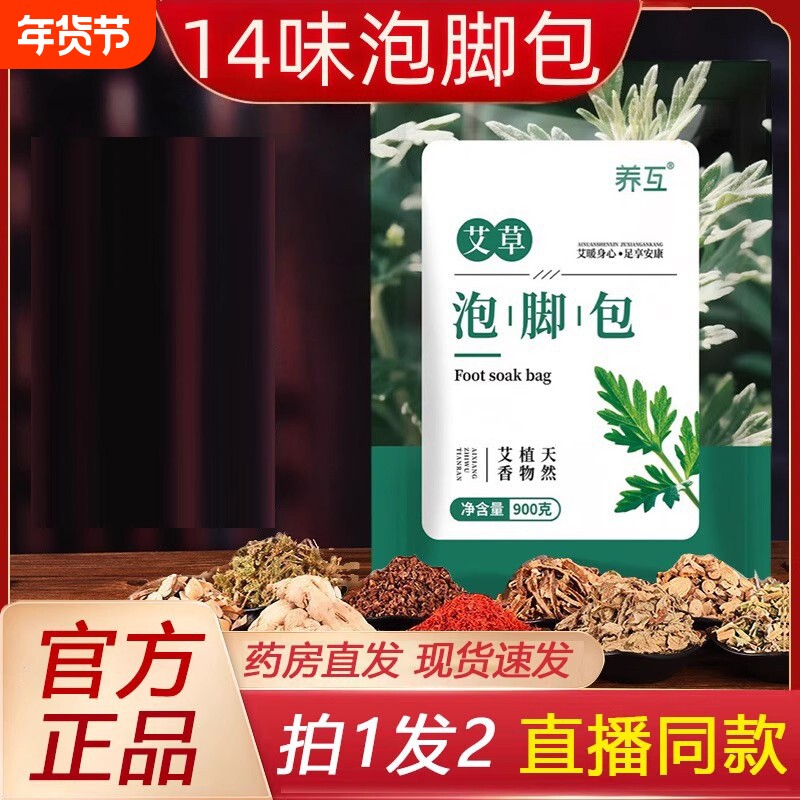 30包艾草泡脚药包家用足浴包驱寒非祛湿排毒助眠艾叶泡脚包花椒