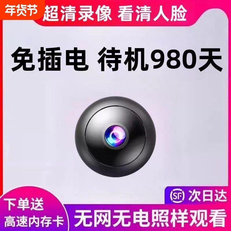 摄像头免插电手机远程家用无线室内无需网络智能录像高清摄影监控