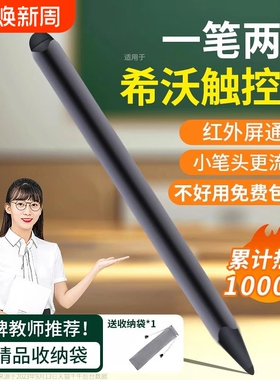 适用于希沃白板触屏笔电子写字专用笔教学一体机智能智慧黑板seewo鸿合触控笔手写笔教学教师多媒体教室电脑