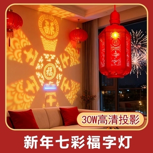 过年新年七彩福字灯笼投影LED变色家用阳台装饰氛围灯发财灯新款