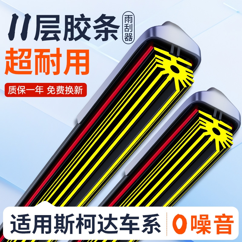 适用斯柯达明锐晶锐雨刮器昕锐昕动全新速派野帝昊锐原装雨刷片