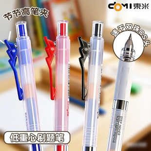 东米DM-670按动刷题笔低重心CS笔头中性笔0.5mm速干碳素水笔学生考试专用笔学霸红笔蓝笔纠正笔蓝色红色浓黑