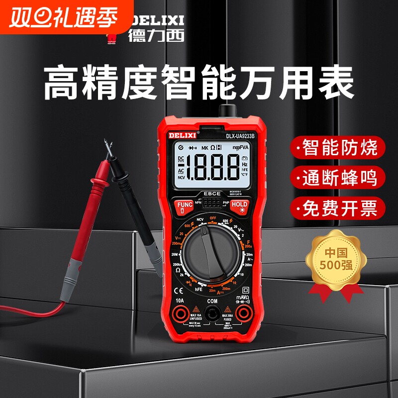 万用表数字高精度全自动全智能防烧维修电工专用多功能迷你小型表