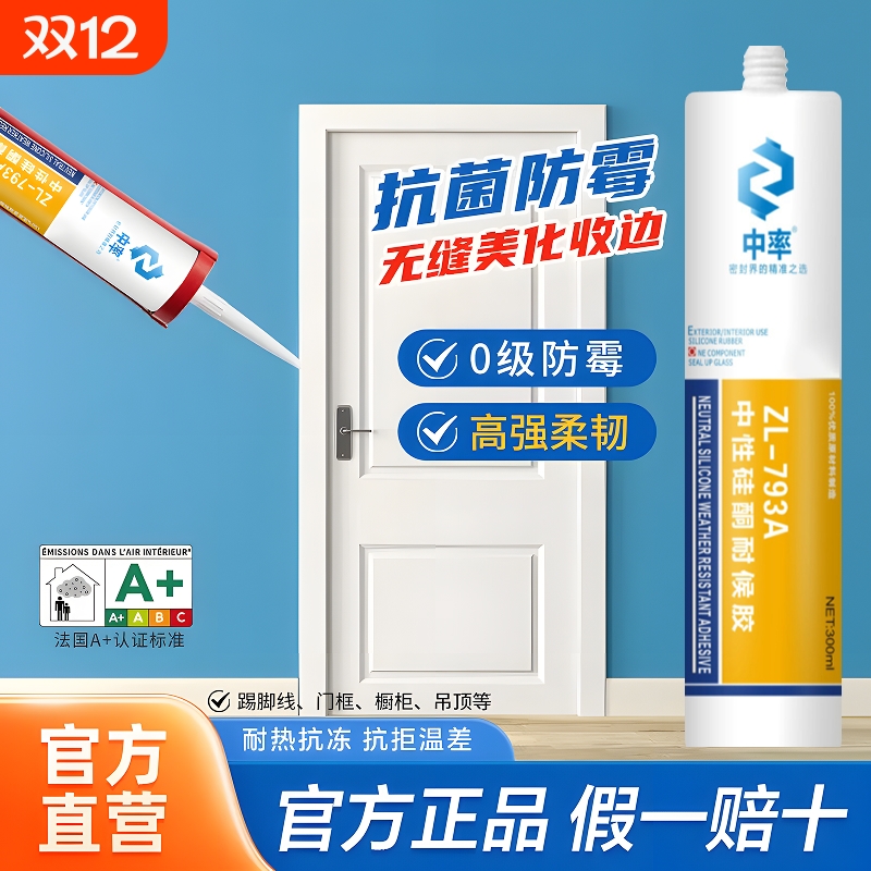 中率玻璃胶外墙门窗家用瓷砖厨卫马桶强力粘接密封防水耐候胶793A