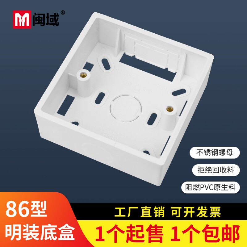 明盒接线盒底盒86型通用开关插座盒子明线盒明装阻燃PVC螺母防水