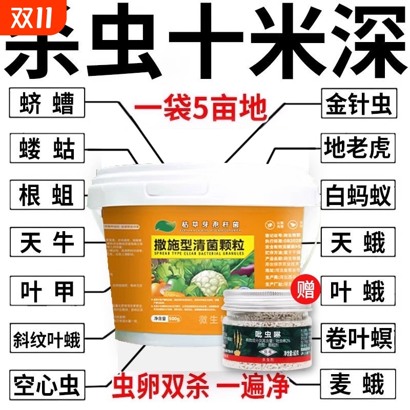 撒施型防虫药清菌颗粒剂土壤除虫专用种果蔬菜地驱虫杀虫肥料无毒
