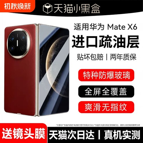 适用华为matex6系列手机膜