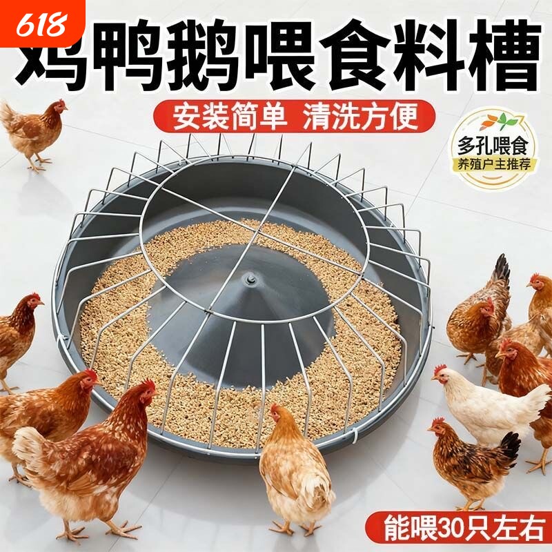 鸡鸭鹅通用喂食槽料槽户外养殖神器喂鸡食槽圆形养鸡防刨