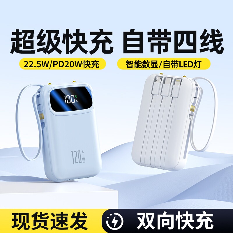 【充电宝3C认证可上飞机】2026新款快充大容量20000毫安自带线超薄小巧便携手机专用登机高铁新国标移动电源