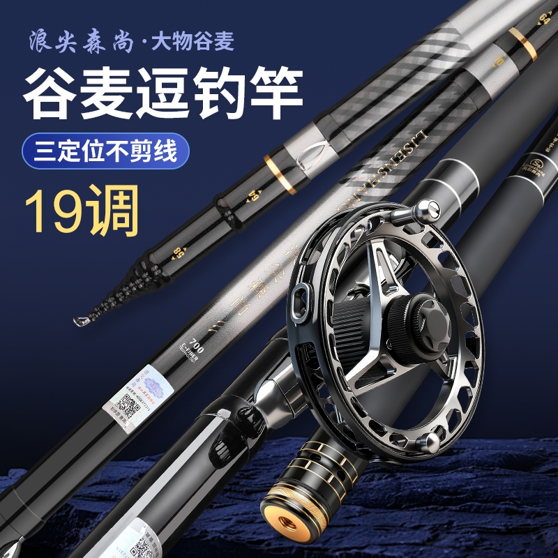 浪尖森尚鱼竿前打竿超硬19调谷麦逗钓竿三定位不剪线手海两用钓竿
