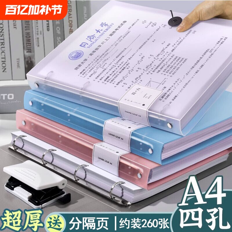 四孔活页夹a4活页文件夹打孔4孔收纳透明书夹子纸夹子资料册整理试卷神器外壳插页袋装订成册纸夹大容量