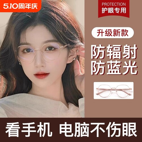 BQLQON防辐射抗蓝光疲劳眼镜女款