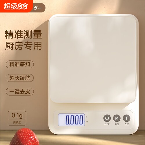 【畅销爆款】高精度烘焙电子秤