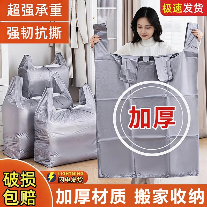 搬家打包袋装棉被子衣服行李大容量塑料袋收纳袋整理专用搬家神器