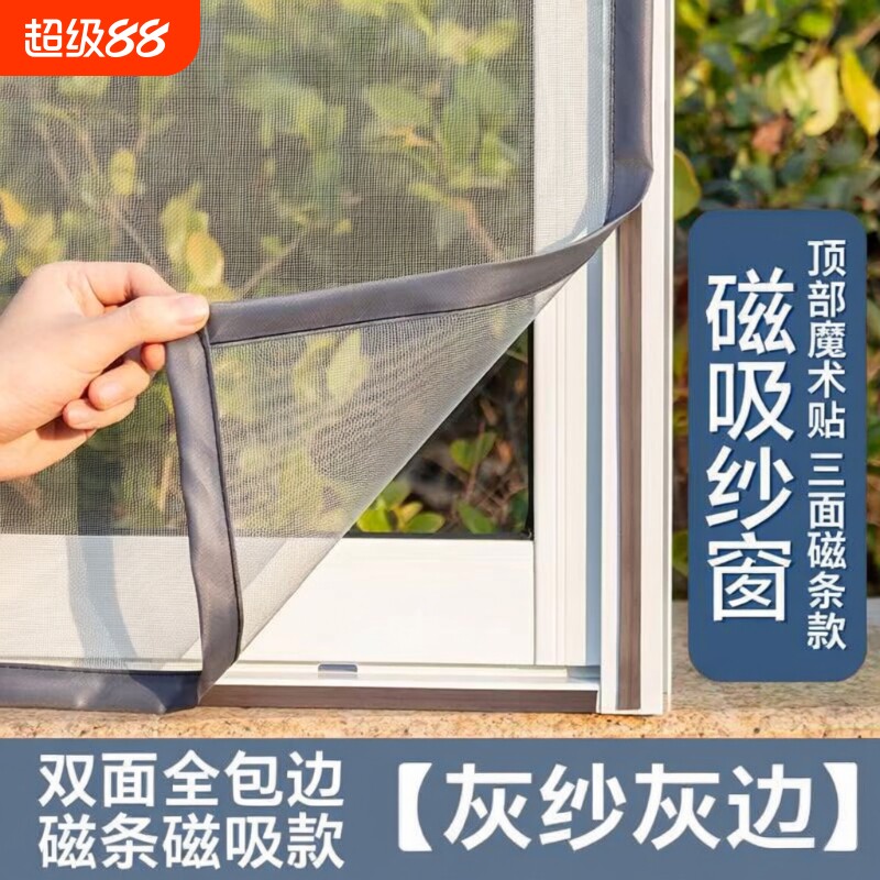 磁吸金刚网防蚊纱窗魔术贴图片