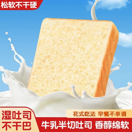 松软不腻厚切吐司面包奶香大块厚切片即食营养早餐下午茶厚切面包