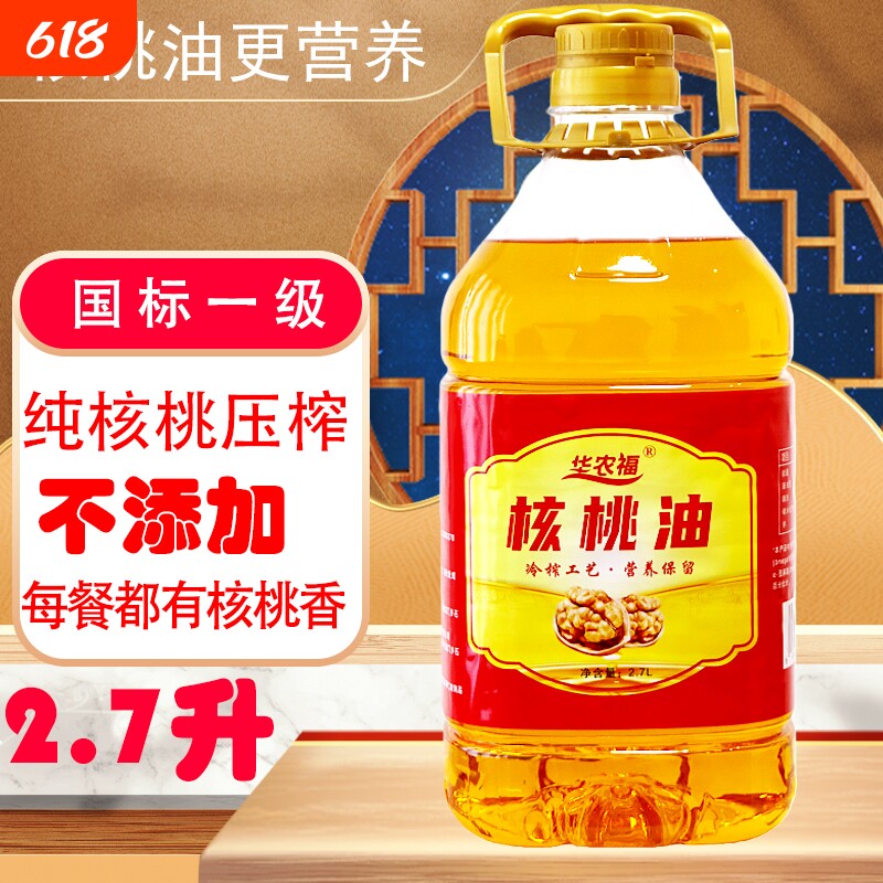 一级核桃油食用油2.7升家庭炒菜油凉拌油高端5斤冷榨初榨家用桶装