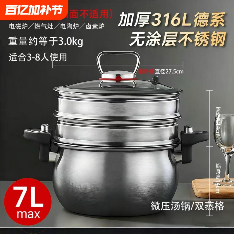 苏泊微压锅316不锈钢炖煮锅大容量7升汤锅蒸锅灶具电磁炉通用特厚