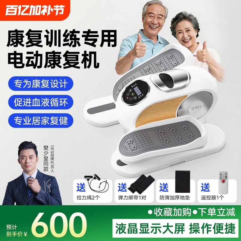 OES康复训练器老人脚踏车下肢偏瘫家用电动健步机运动器材走步机