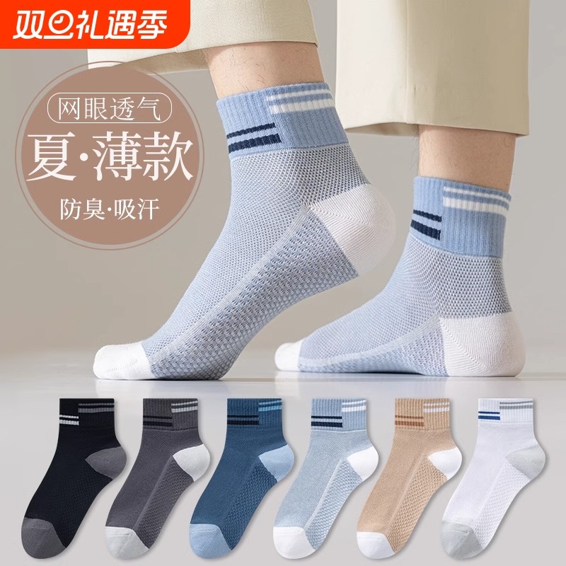 网眼夏季透气袜子男款拼色短袜吸汗防臭薄款运动款抗起球夏天男袜
