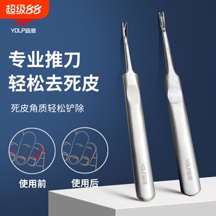 不锈钢死皮叉铲去死皮老茧角质神器指甲边缘自己修脚专用工具推刀