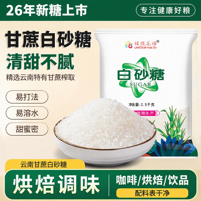 10斤云南白糖白砂糖一级优质甘蔗细砂糖小包装配料储存罐装烘焙