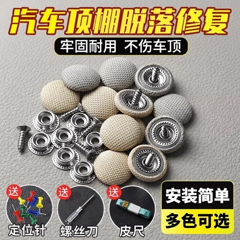 汽车顶棚布脱落修复钉固定卡扣轿车内...