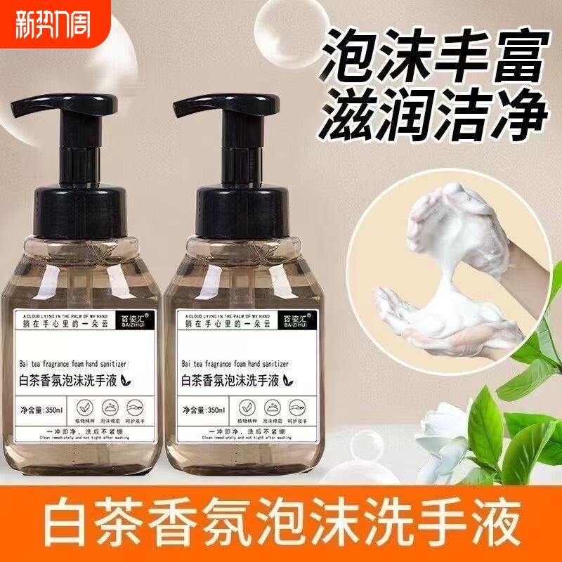 白茶泡沫洗手液持久留香按压清洁酒店家用型大桶桶装泡泡慕斯香氛