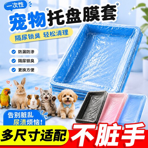 宠物鸟笼托盘清洁袋垃圾袋鹦鹉狗笼一次性塑料薄膜厕所底盘塑料袋