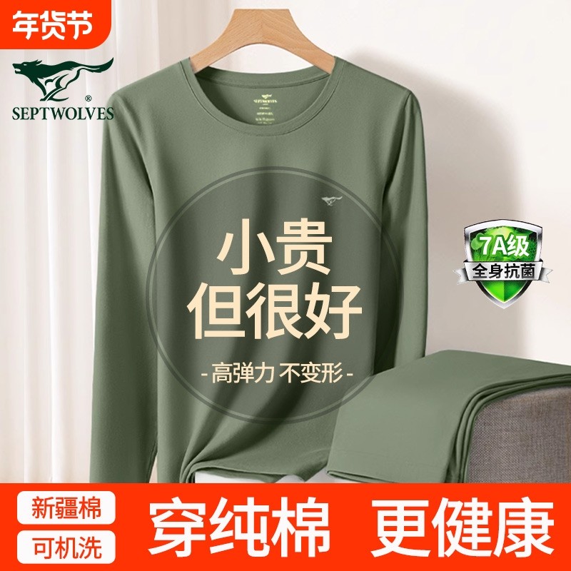 七匹狼秋衣秋裤男士套装2024保暖内衣男款打底衫全棉秋衣红色实用,女士内衣/男士内衣/家居服,保暖套装,淘宝优惠券,粉丝福利购,淘宝优惠卷