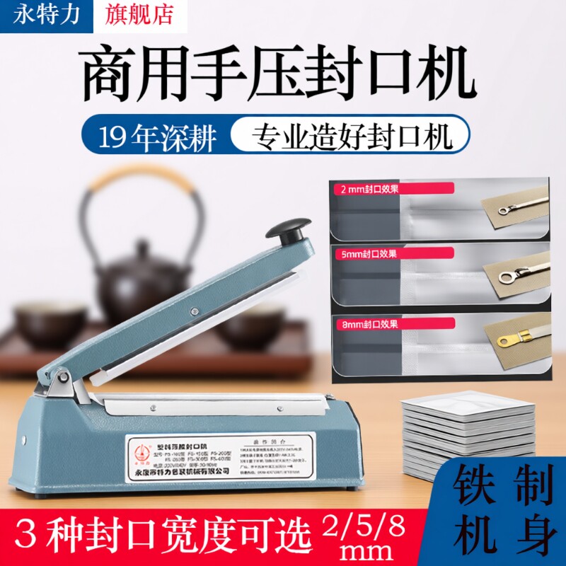 手压式茶叶封口机家用小型铝箔包装袋热封机商用塑封机密封机器