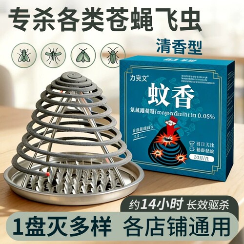 力克文苍蝇蚊香饭店专用驱蚊香强效灭苍蝇神器强力用灭蚊室外长效