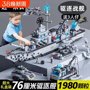 2025孩子儿童玩具航空母舰积木军舰男巡洋舰模型礼物驱逐舰航母