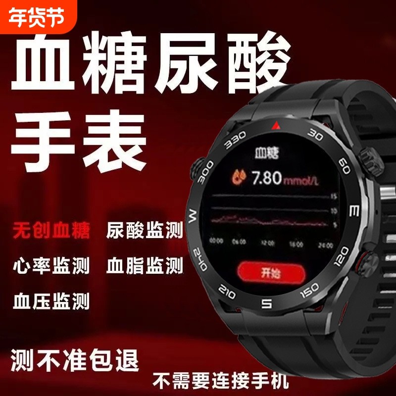 全自动无创测血糖手表体温尿酸血压血氧心率睡眠运动监测通话手环